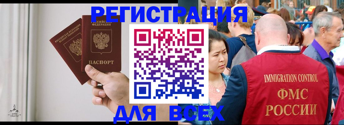 прописка для работы в Ставрополе