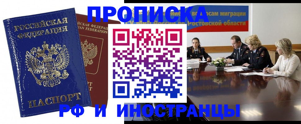 прописка в квартире в Ставрополе