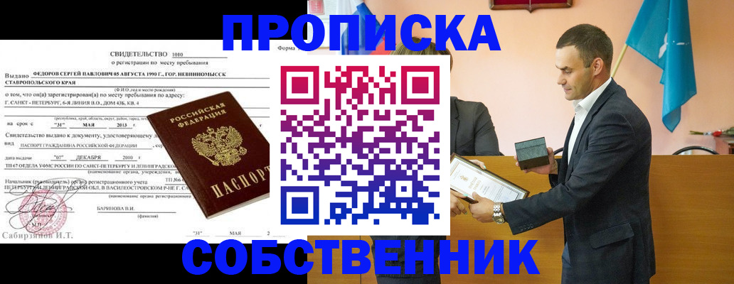 где прописаться в Ставрополе