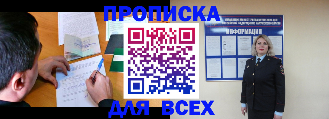 прописка в квартире в Ставрополе