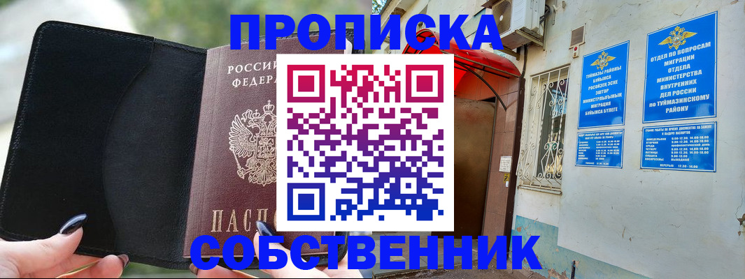 прописка в Ставрополе