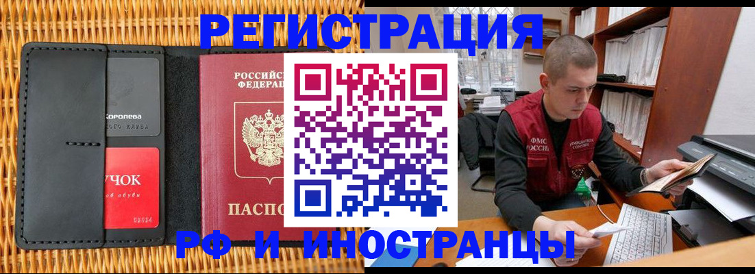 прописка в Ставрополе